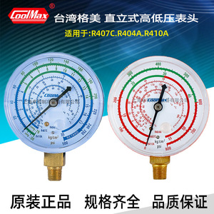 Manomètre de réfrigérant CoolMax CM-500G-R410 basse pression pour R407C R404A R410A - Product Image 3