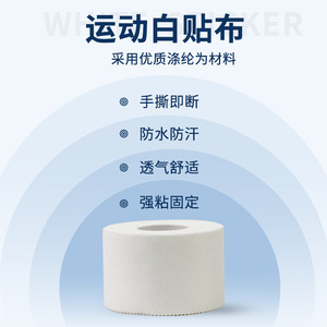 Cinta Deportiva de Seda de Araña 3.8cmx9.1m Blanca, Vendaje de Fijación Deportiva para Soporte de Tobillo y Muñeca en Baloncesto - Product Image 1