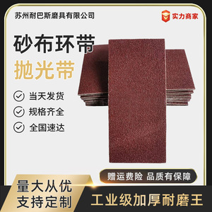 Nabis Sand Belt Alumina 260x10mm, Banda Abrasiva Industrial con Respaldo de Gasa de Algodón, Anillo de Lijado para Pulido - Product Image 5