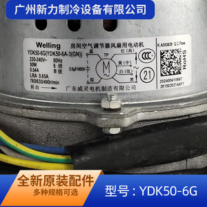 มอเตอร์อะซิงโครนัส Welling รุ่น YDK50-6G ขนาด 110 มม. แบบเฟสเดียว ติดตั้งแบบหน้าแปลน สำหรับพัดลมภายนอกเครื่องปรับอากาศ - Product Image 2