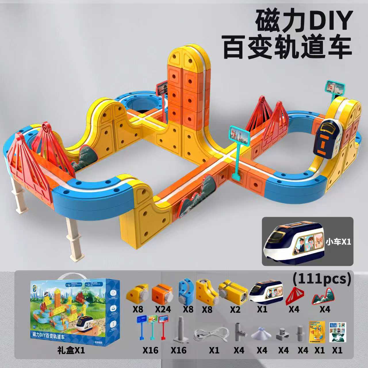 Magnetic Magic Track Cube [111pcs]