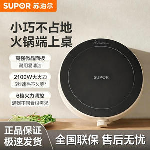 Cuisinière à induction Supor 2100W, cuisinière électrique intelligente ronde beige à brûleur unique pour usage familial avec panneau en cristal - Product Image 5