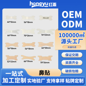 Wholesale nasal decongestant and anti-snoring patches, elastic <b>physical</b> expansion patches for adults, snoring and anti-snoring - Product Image 4