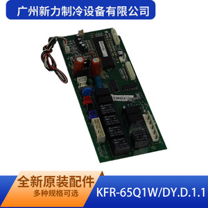 Carte de contrôle intérieure KFR 65Q1W DY D 1 1 d'origine pour usage domestique de Guangzhou Xinli Refrigeration Equipment Co Ltd - Product Image 2