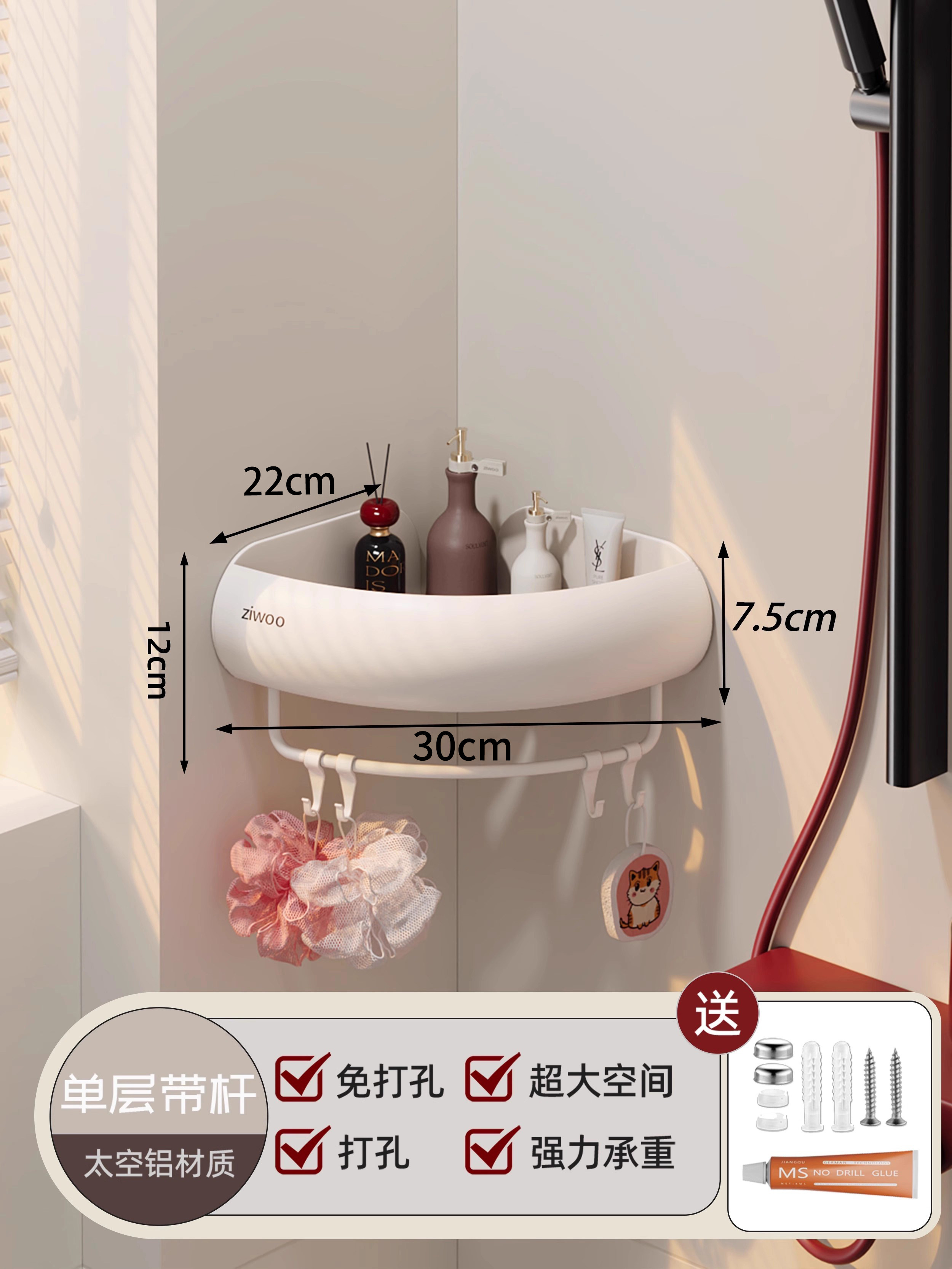Ziwoo-7.5cm single layer with rod and hook triangle basket