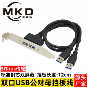 สายต่อขยาย USB 3.0 แบบสองพอร์ต ชาย-หญิง พร้อมขายึดสำหรับแผงด้านหลังเคสคอมพิวเตอร์ - Product Image 5