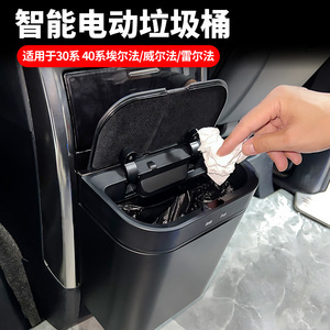 ถังขยะในรถยนต์ Le Yi รุ่น 40 ซีรีส์ อัลฟาร์ด ฝาเปิดอัตโนมัติ แบบติดด้านข้าง - Product Image 4