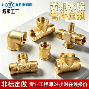 อุปกรณ์ข้อต่อท่อทองเหลือง ข้อต่อแบบ CNC ข้อต่อที ข้อต่อสี่ทาง ข้อต่อเกลียวในและเกลียวนอก อุปกรณ์ประปา - Product Image 5