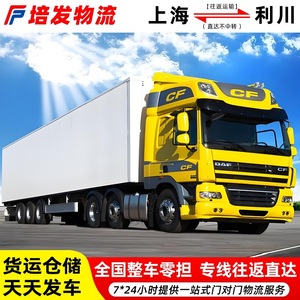 Servicio de Transporte de Carga de Shanghái a Lichuan, Carga Completa y LCL, Logística de Mercancías Pesadas y Ligeras, Línea Dedicada - Product Image 3