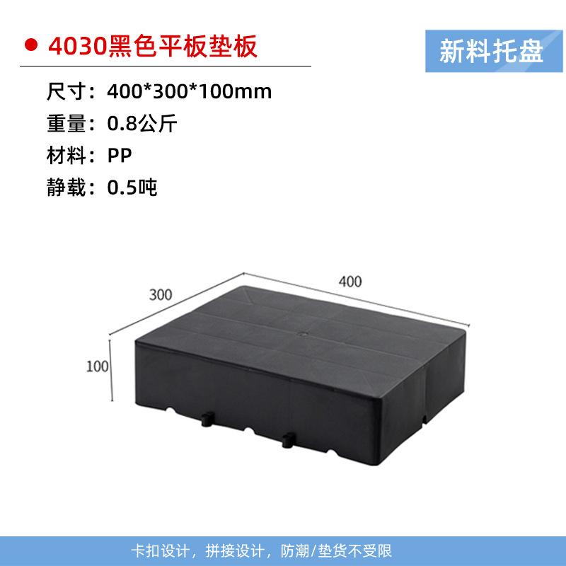 40*30*10cm flat black moisture-proof board