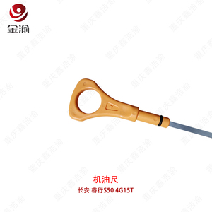 Changan Ruihang S50 4 g15t asta di livello olio motore e misuratore di livello preciso olio contatore parti del motore di alta qualità - Product Image 5