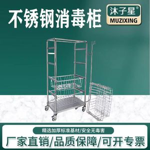 Mu Zixing 304 Stainless Steel Sterilization <b>Basket</b> Trolley Extra Thick Medical Operating Room Instrument <b>Shelf</b> Rack - Product Image 5