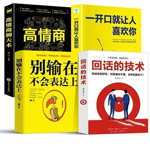 Set di 4 libri: Conversazione artistica, Tecniche di conversazione ad alto QI, Abilità di comunicazione artistica, Migliora istantaneamente la tua emozionalità - Product Image 1