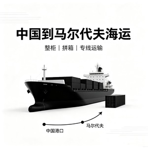 Guajing Logistics Maldivas Transporte Marítimo LCL Transporte Internacional de China a Maldivas - Product Image 4