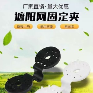 Shade Net Fixing Clip For Greenhouse Film And Insect Proof Net Agricultural Planting Garden Tool Accessory - Product Image 5
