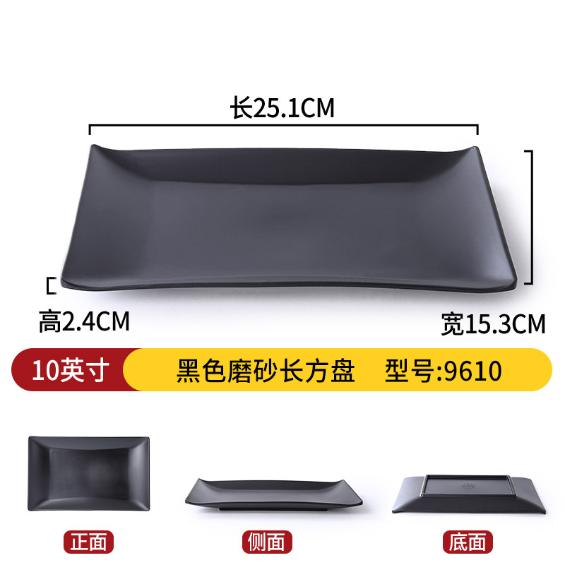 10-inch black matte rectangular 9610