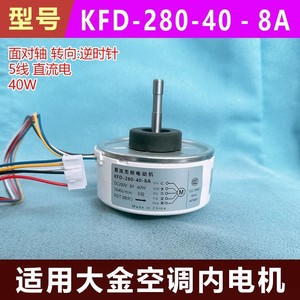 Moteur de ventilateur de climatiseur Daikin KFD-280-40-8A DC 280V 40W 5 fils 1640 tr/min Fabriqué en Chine - Product Image 5