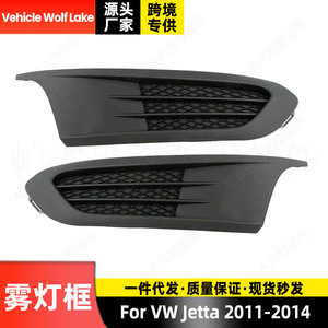 กรอบไฟตัดหมอก Volkswagen Jetta 6 ปี 2011-2014  วัสดุ ABS  ฝาครอบกันชนหน้า  ด้านซ้ายขวา - Product Image 4