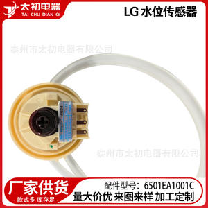 Sensor de nivel de líquido 6501EA1001C para piezas de lavadora - Product Image 2