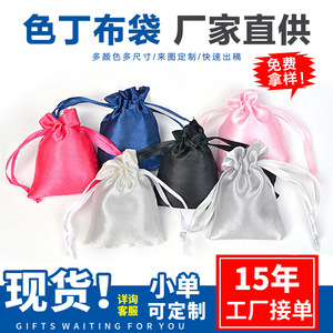 กระเป๋าหูรูดทำจากผ้าไหมซาตินจำลองทำจากผ้าซาตินสำหรับเก็บวิกบรรจุภัณฑ์เครื่องประดับหรือเป็นถุงของขวัญสุดหรู - Product Image 5