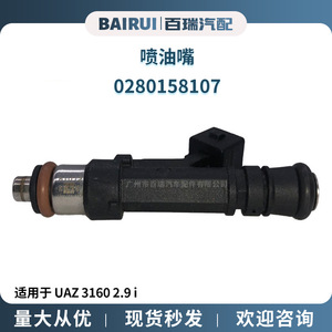Injecteur de carburant 0280158107 pour UAZ 3160 2.9 I moteur essence boîte manuelle - Product Image 4