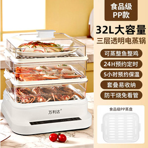 Wanlida Electric Steamer 32L Three Layer Food Grade PP Large Capacity Steam Cooker With Transparent Tray For Fish Chicken - Product Image 1