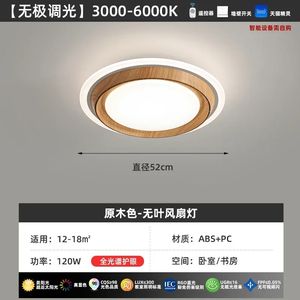 Ventilateur sans pales <span class=keywords><strong>avec</strong></span> lampe, <span class=keywords><strong>luminaire</strong></span> de plafond rond silencieux à spectre complet, style bois moderne, nouveau, montage en surface - Product Image 6