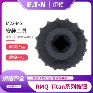 Eaton M22-MS Installation Tool For <b>Push</b> <b>Button</b> <b>Switch</b> RMQ-Titan Series - Product Image 5