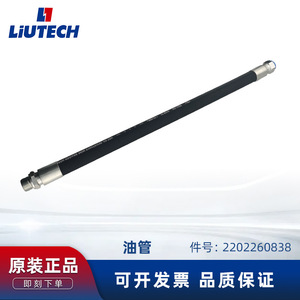 ท่อส่งน้ำมันแรงดันสูง Fuda Liutai รุ่น 2202260838 สำหรับอะไหล่เครื่องอัดอากาศแบบสกรู - Product Image 5