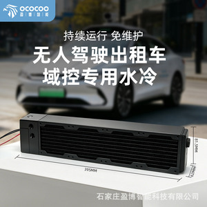 Radiateur refroidi par eau Yingbo RP80D-32T haute performance pour le contrôle des domaines de taxi autonomes - Product Image 5