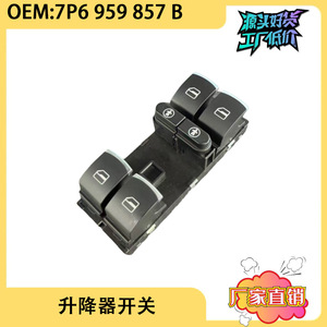 สวิตช์กระจกไฟฟ้าฝั่งคนขับ Volkswagen รุ่น 7P6959857B สำหรับอะไหล่เปลี่ยน Touareg - Product Image 5