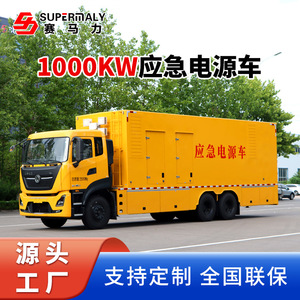 Saimali <b>Mobile</b> Emergency Power Supply Vehicle 1000KW <b>Generator</b> Truck For Emergency Use - Product Image 5