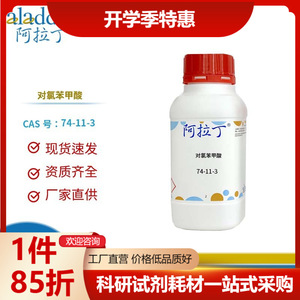 Ácido P-clorobenzoico Aladdin C104333 250g Materia Prima para Síntesis de Ácidos Orgánicos - Product Image 5