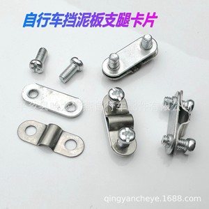 Bicycle Fender Clip Stainless Steel Metal Outrigger Fixing Plate Bike Accessory Durable - Product Image 2