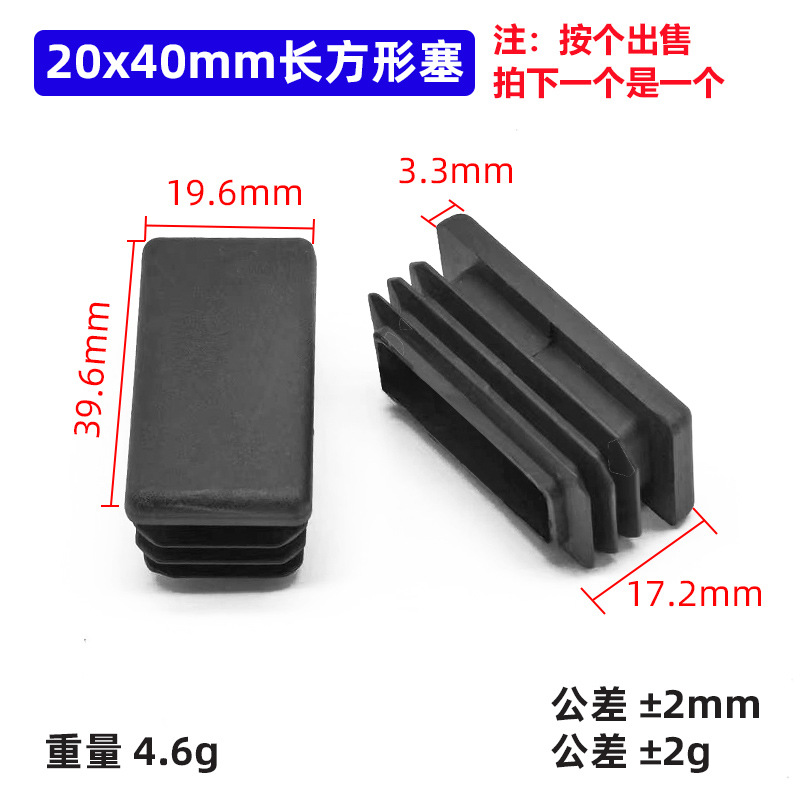 Bouchon carré noir 20*40PE