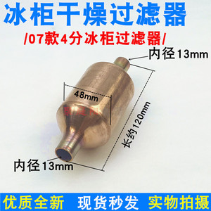Filtre sécheur de réfrigérateur entièrement en cuivre soudé pour réparation de réfrigérateurs et congélateurs, neuf - Product Image 5