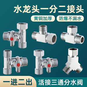 Robinet à angle trois voies 1/2/4 pour machines à laver, 1 entrée et 2 sorties, diviseur de robinet avec vanne d'entrée 1/2/4 points - Product Image 5