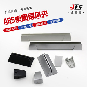 JFS Desktop Baffle Clips ABS Plastic Easy Installation Office <b>Partition</b> Hardware Accessories - Product Image 1