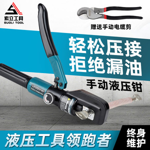 Pince à sertir hydraulique Soli Yqk-70 10 kN de qualité industrielle à entrée frontale pour électriciens - Product Image 3
