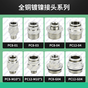All Pneumatic Fittings <b>Quick</b> Plug Copper Plated Nickel Stainless Steel <b>Connector</b> Straight Elbow Tee PLF - Product Image 4