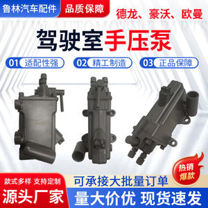 Bomba Manual para Cabina 99100820025 para Camiones Sinotruk Howo y Howohan, Varios Tipos Disponibles - Accesorios para Camiones - Product Image 4