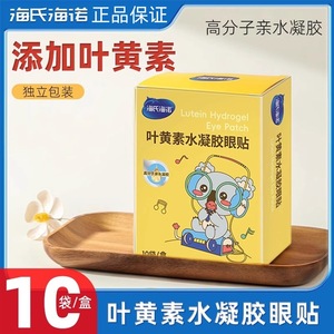 แผ่นปิดตาไฮโดรเจล lutein hainuo (แผ่นปิดตาลูทีน) - Product Image 2