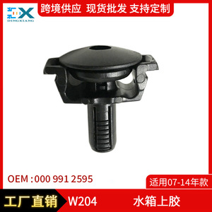 Mercedes-Benz C-Class W204 Radiator Mounting <b>Bracket</b> 0009912595 Front Bumper ABS <b>Plastic</b> - Product Image 5