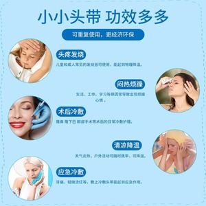 Haishi Hainuo Medical Ice Pack Headband 50g Reusable For Children Infants Adults <b>Physical</b> Cooling Fever Reduction - Product Image 4