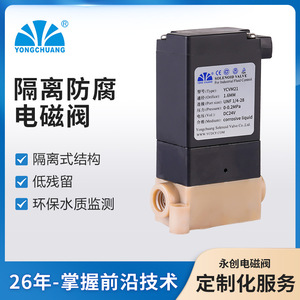 Yongchuang YCVM21 Solenoid Valve 1.6mm Port Dc 24V For Corrosive Liquid Industrial Fluid Control - Product Image 5