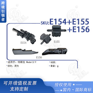 หัวฉีดน้ำล้างกระจกหน้ารถเทสล่า รุ่น 3 และ Y รุ่น E154 E155 E156 อะไหล่พลาสติกสำหรับฉีดน้ำ - Product Image 2