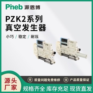 เครื่องกำเนิดสุญญากาศแบบใบมีด Pineb PZK2 อุปกรณ์สุญญากาศอุตสาหกรรมสำหรับแขนหุ่นยนต์ บรรจุภัณฑ์ และการพิมพ์ - Product Image 2