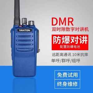 Radio portátil a prueba de explosiones Yuantong Dm 900 de grado T4 para gasolineras, zonas industriales químicas - Product Image 4