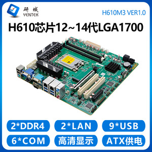 Carte mère industrielle Yentek H610M3 LGA1700 M-ATX double réseau 6 ports série PCI DDR4 quadri-canaux HDMI VGA - Product Image 4