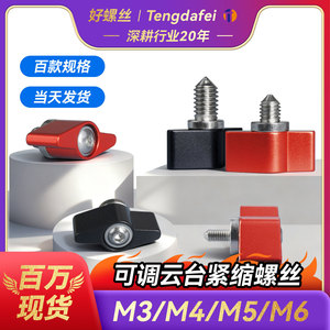 T-Type Adjustable Handle Gimbal Locking <b>Screw</b> M3 M4 M5 M6 Aluminum Alloy Quick Release 1/4-20 Mount Toolless Tightening - Product Image 5